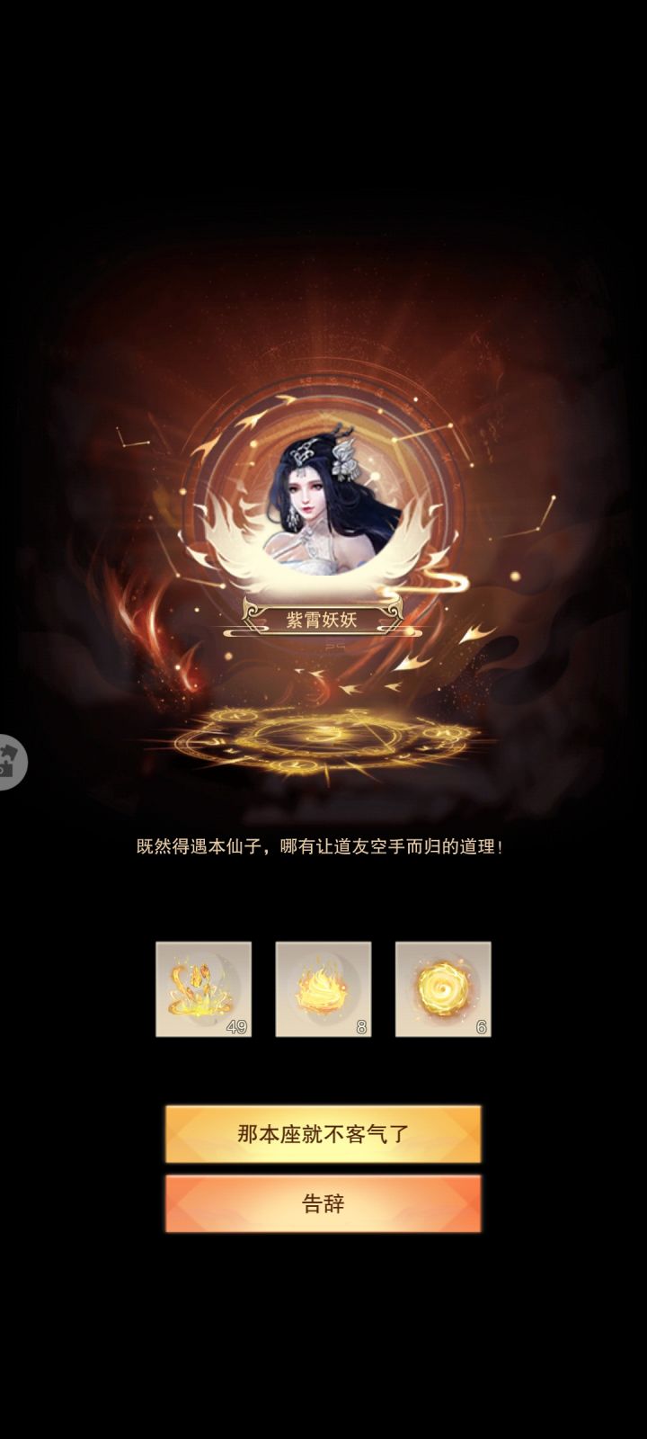 妖妖给的太少了，还好不占用三次次数截图