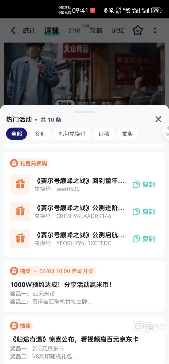 第一个兑换码都可以兑换截图