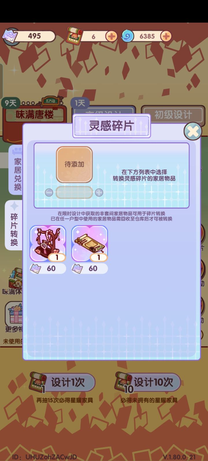 #我的休闲时光 有没有大佬知道为什么只有这两个能兑啊截图