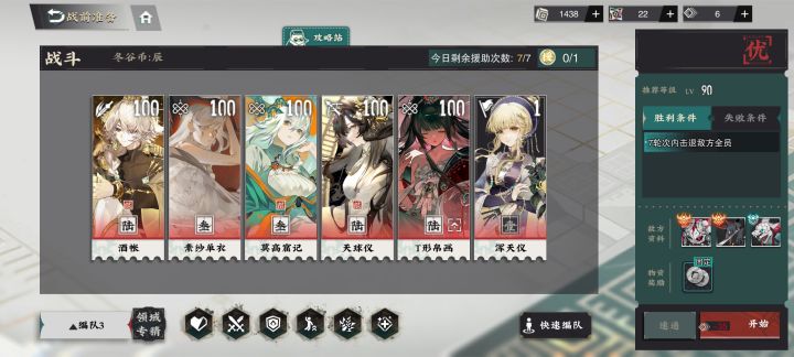 萌新求配队截图