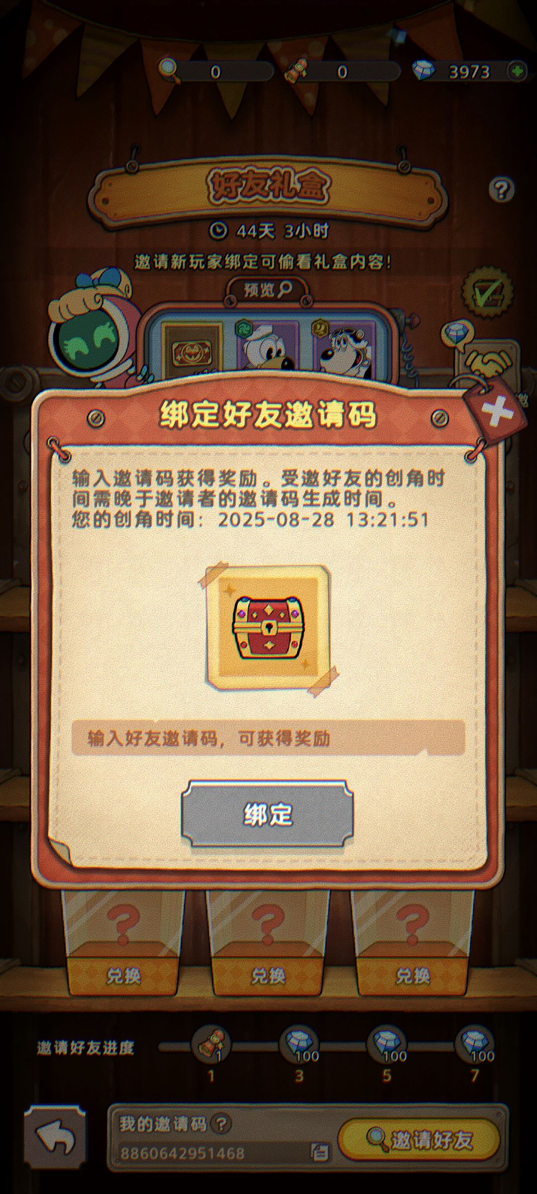 《发条总动员》邀请码分享 1