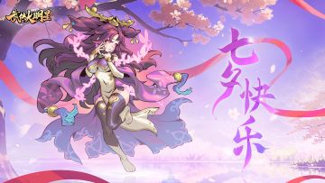 🎁节日福利 |七夕快乐！