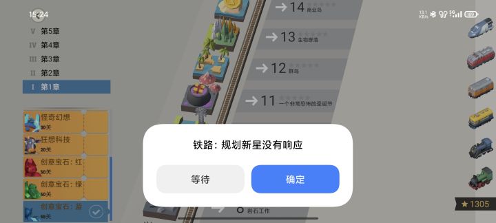 本次更新之后各种难受#铁路规划新星bug 。
进去先要等5秒以上才能选DLC,选了DLC还要再等5秒才能选关卡,运行中各种卡顿,各种报错。
咋的越优化越垃圾啊?截图
