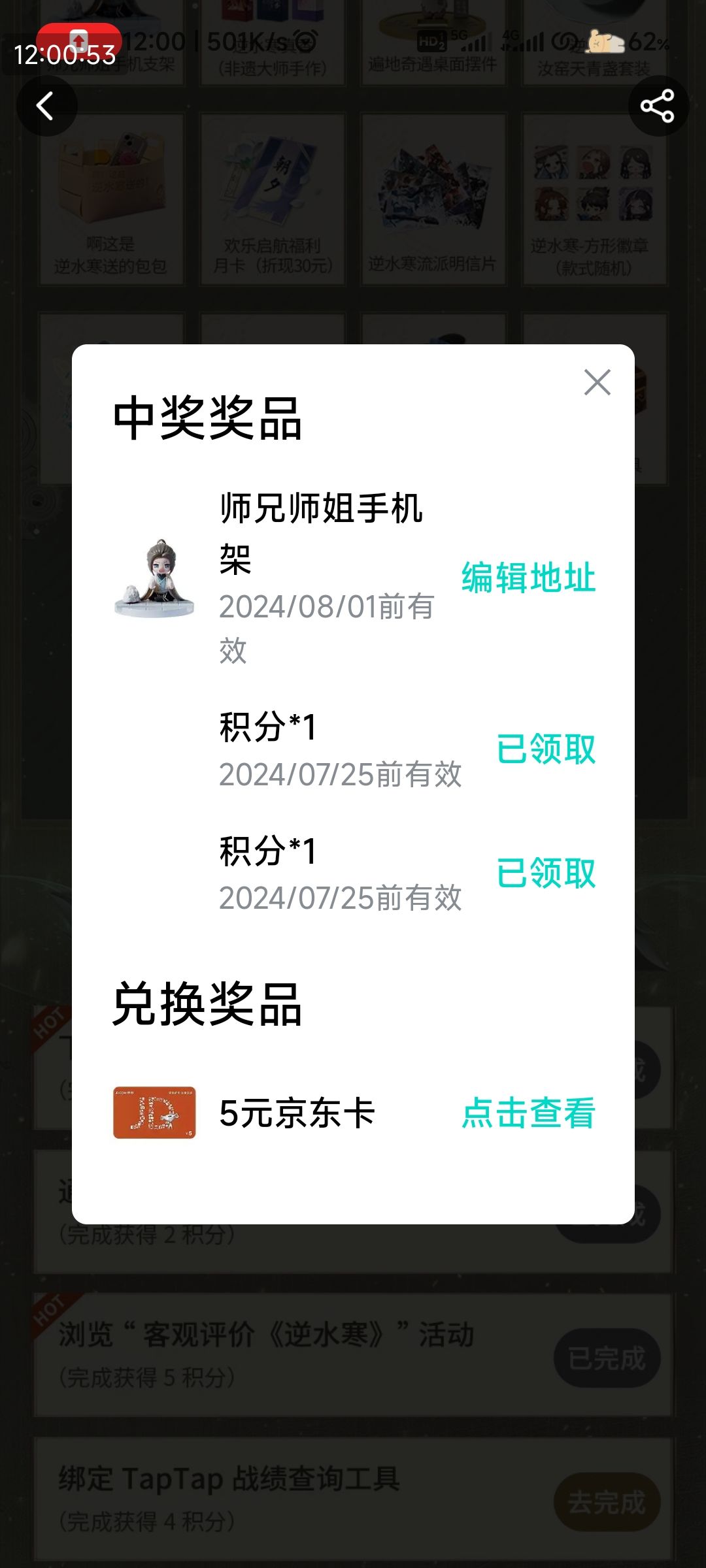 逆水寒中奖不发货 1