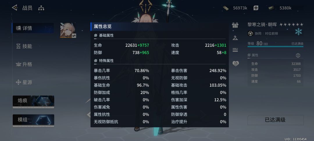 不抢围剿排名就不要硬砸朝晖，这就是个坑 2