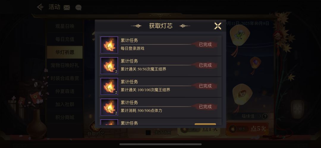 华灯祈愿活动分析 3