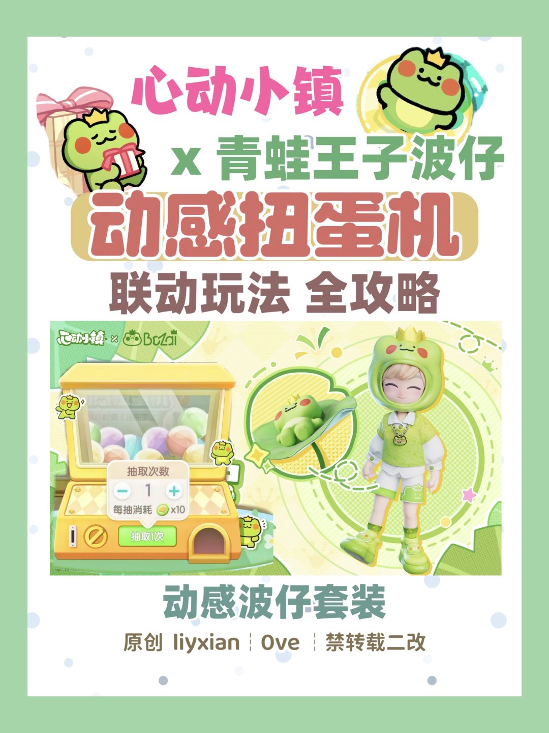 【心动小镇】青蛙王子波仔 联动玩法全攻略 1