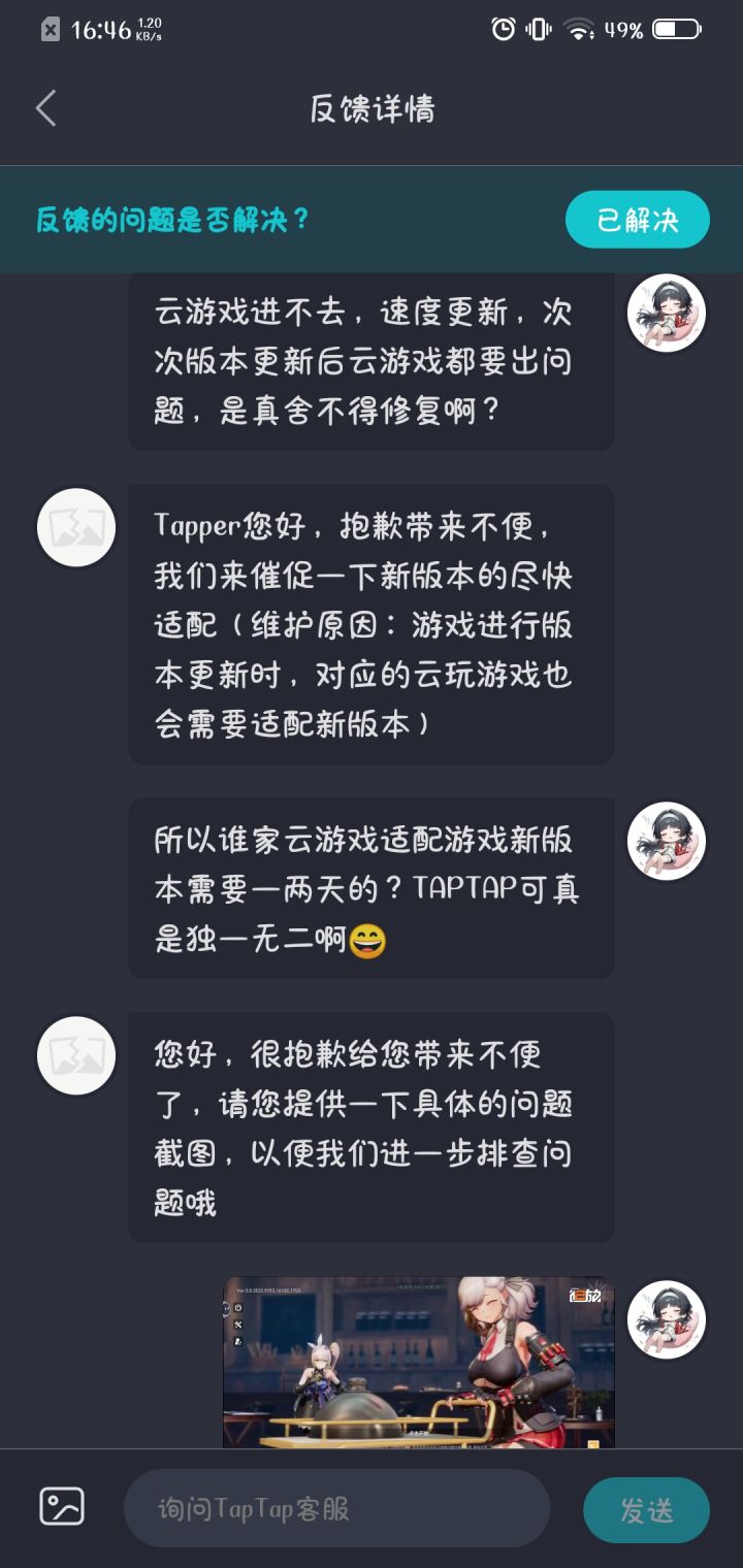 tap的逆天客服截图