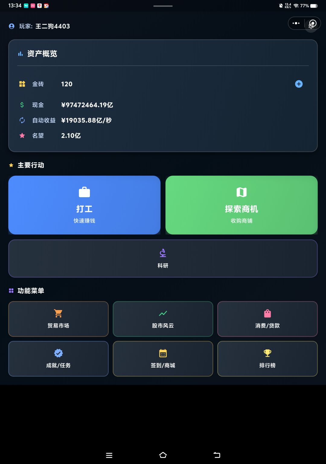 游戏通关 1