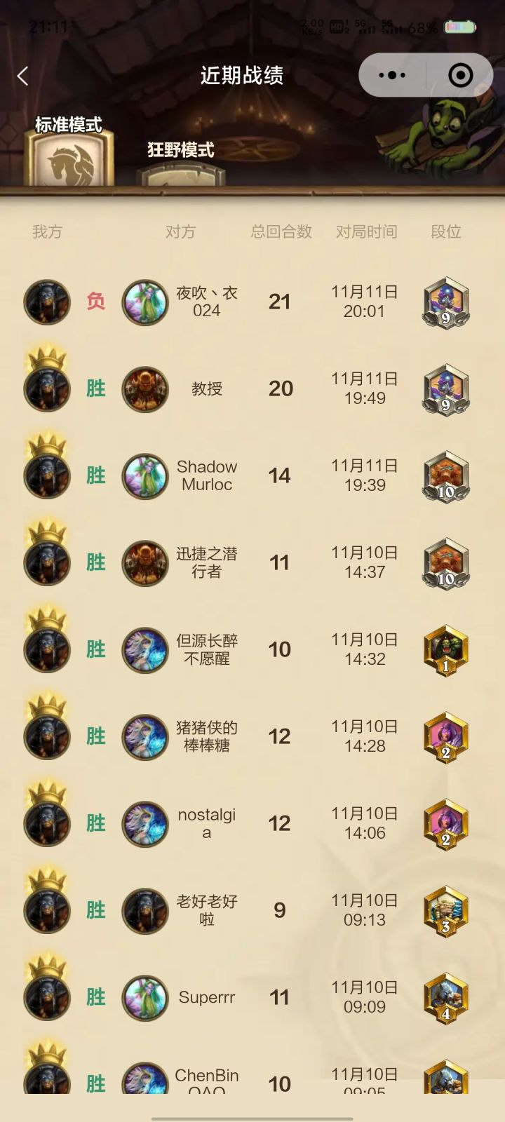 十一连胜断了截图