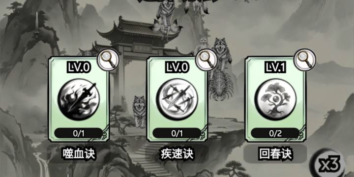新入游戏选择功法建议-回春诀截图