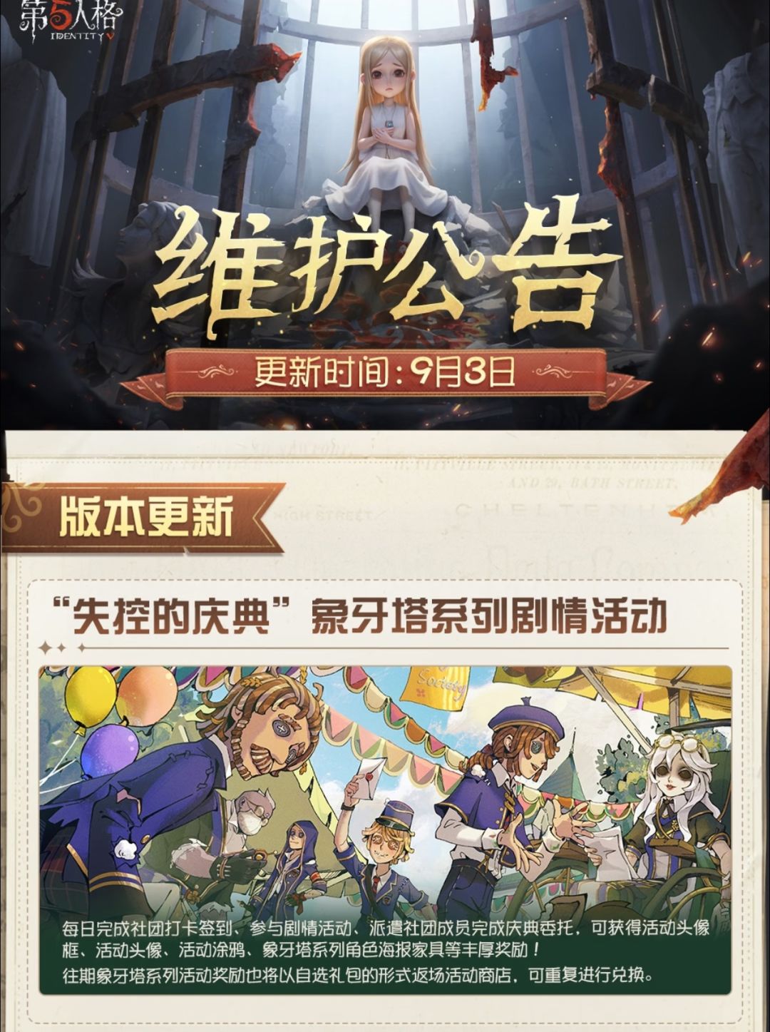 9.3维护公告速览|失控的庆典版本重点整理 1