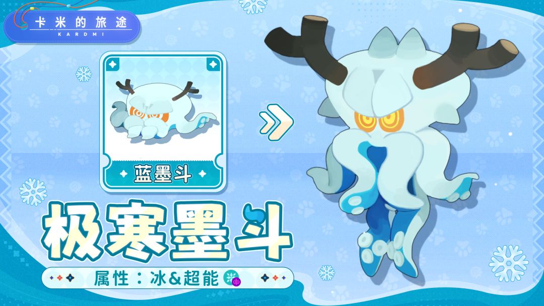 【S2卡米】极寒墨斗｜霜临则弱❄️截图