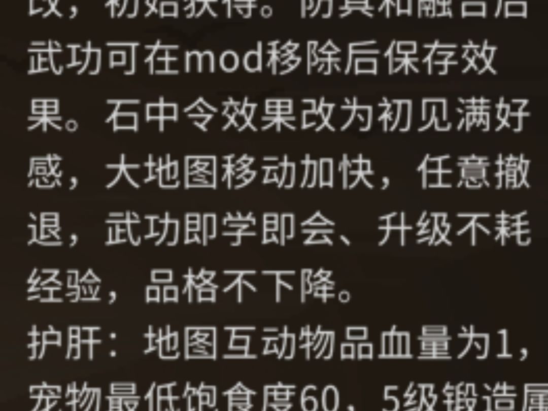这mod里面“武功即学即用,升级不耗经验” 2