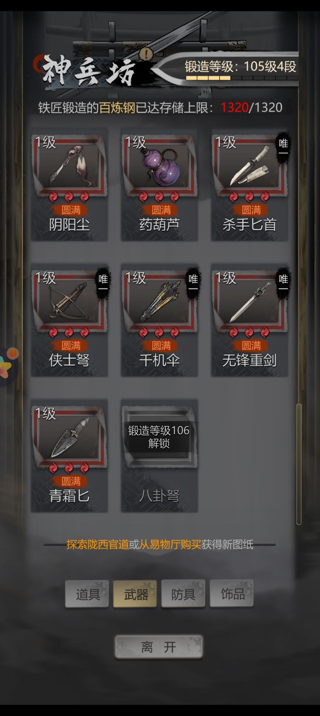 请问我怎么才能做出八卦弩? 2