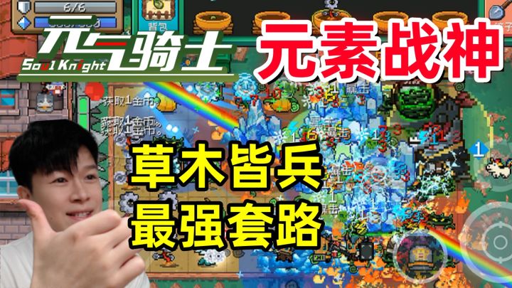 【元气骑士】骑士3技能 速通 元气版“植物大战僵尸 ”截图