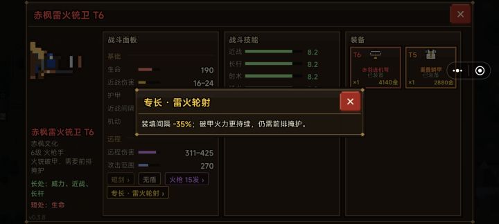 兵种解析(步弓篇)截图