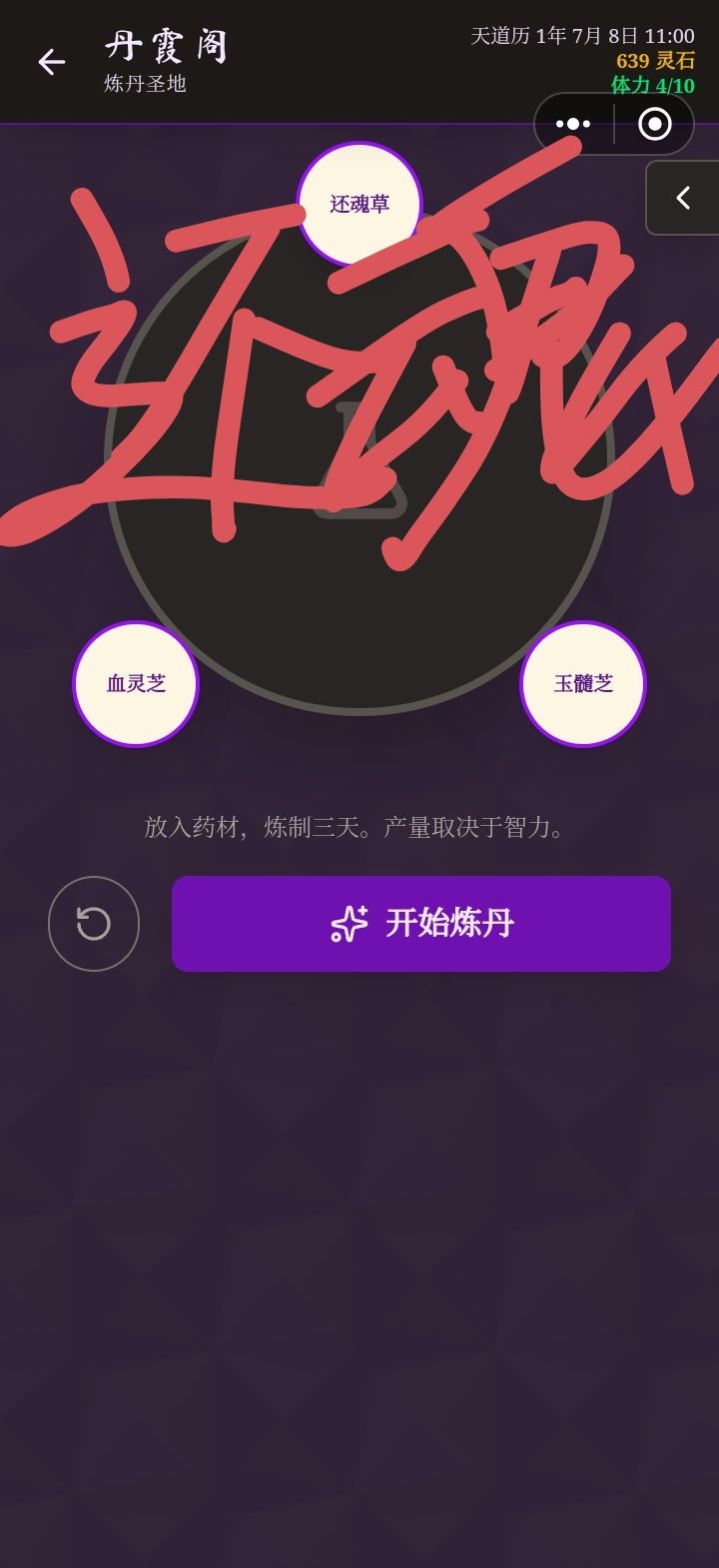 丹药 2