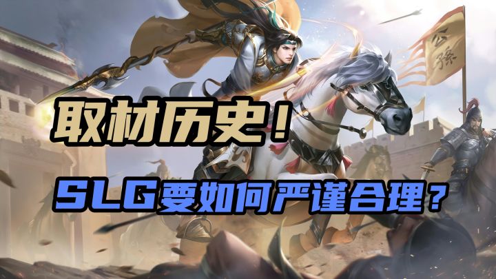 取材历史的SLG，如何做到设计严谨合理？以《九州劫》为例聊聊截图