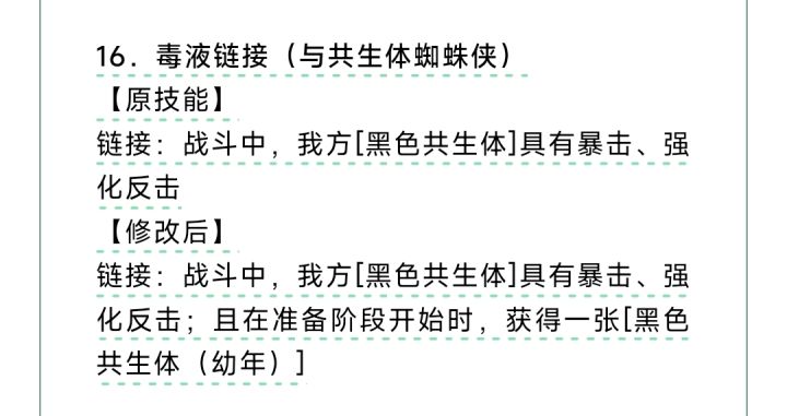 毒液链接加强了截图