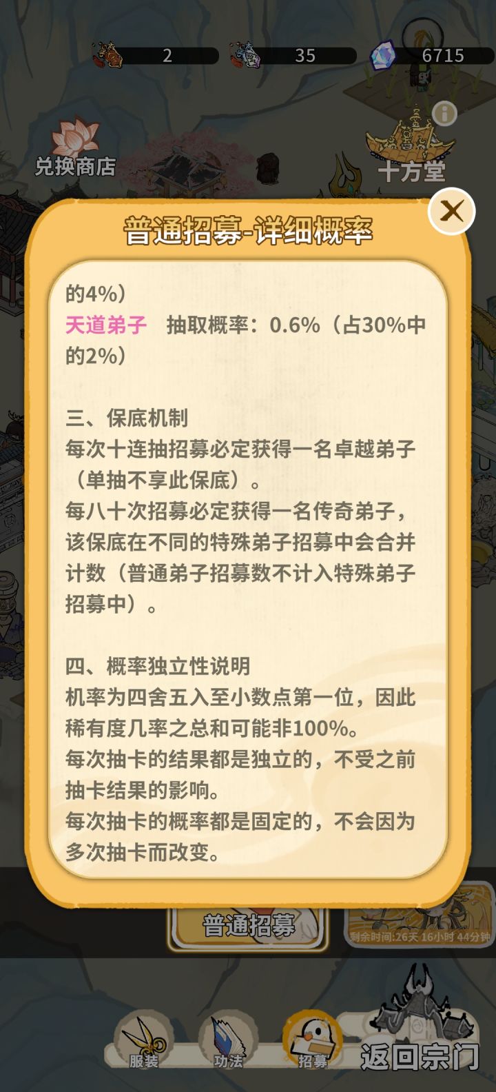 是不是改了?我记得昨天好像是每八十给天道弟子,我还一直盯着看,超过八十抽了没有给第二个天道,今天就变成了给传奇弟子?截图