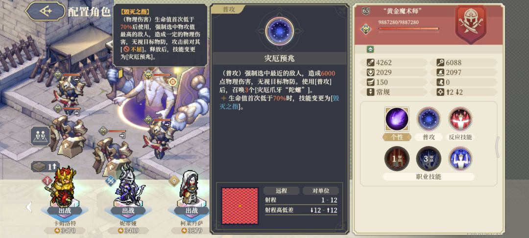 逆境之塔难度7黄金魔术师怎么打? 4