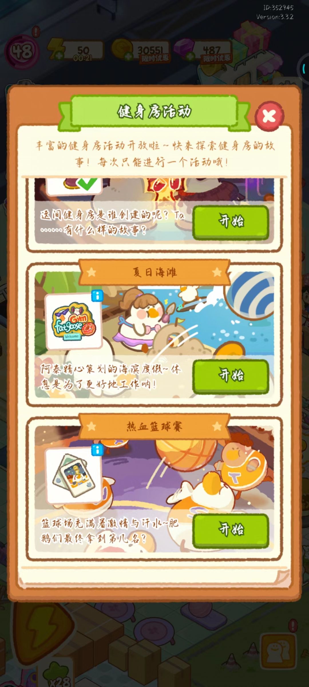 没有夏日海滩活动 2