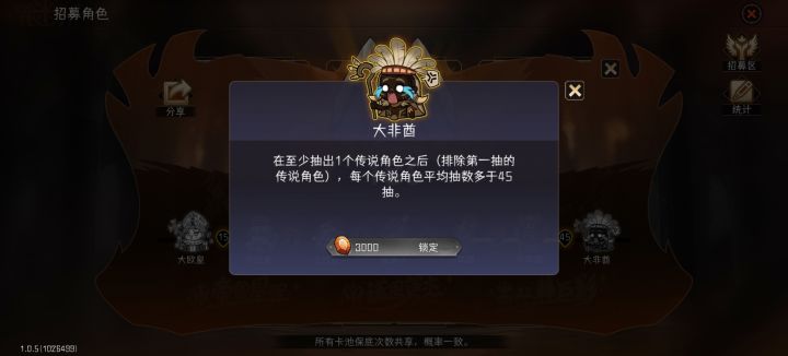 大非酋截图