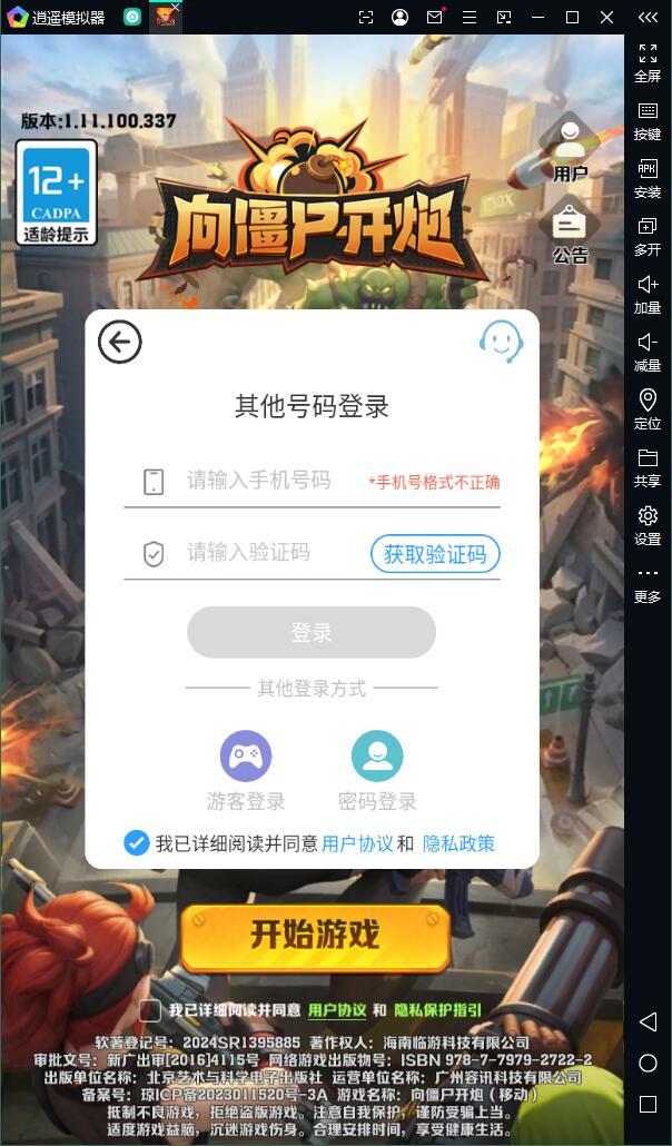 兄弟们,逍遥模拟器可以正常安装登陆 1