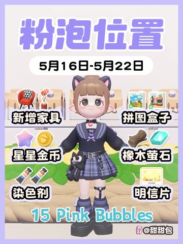 5.16-5.22最新粉泡泡位置攻略(图文版)