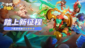 新英雄登场，参与游戏抽大奖~