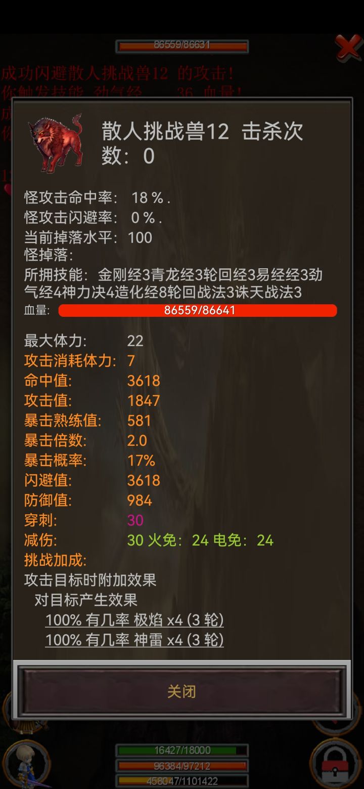 bug无限闪避截图