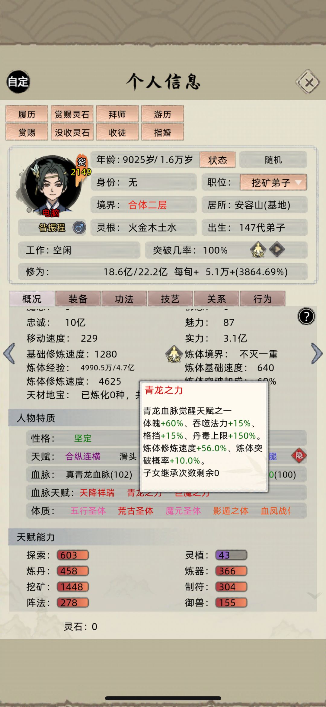想搞多个炼体弟子的 3