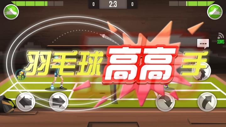 爱运动,爱游戏,爱羽毛球!!!截图