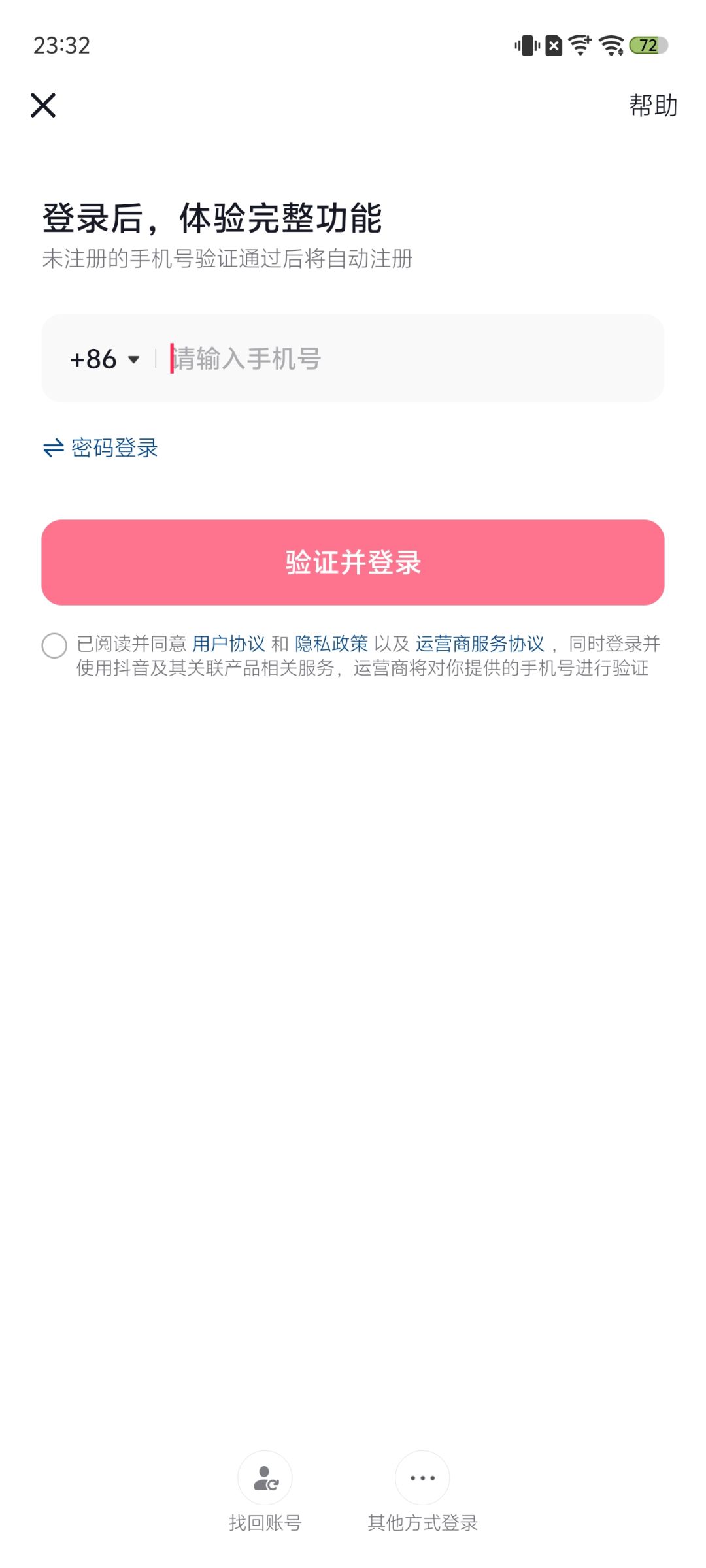 抖音天天刷视频甚至账号都没注册…… 2