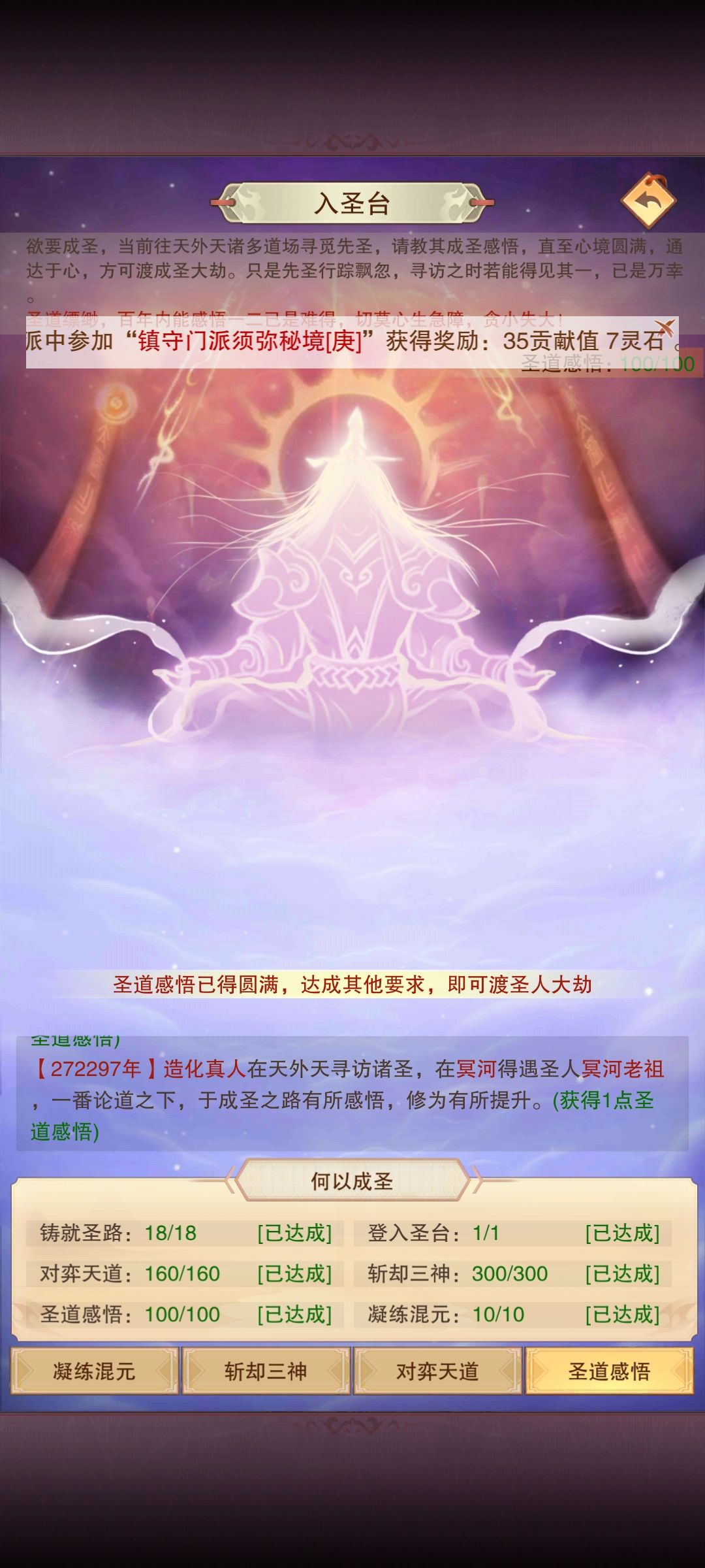 红尘八万八千载,劫罢方登圣人台 2