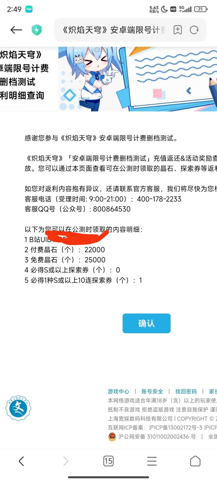 返利不是免费晶石应该是付费晶石的2倍吗？截图