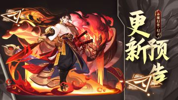 🔥更新预告🔥 | 赤魇幻灵来啦！内含福利礼包~