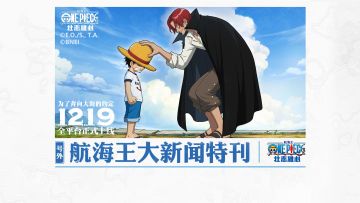 【航海王壮志雄心】号外！航海王大新闻特刊，正式派送决定！