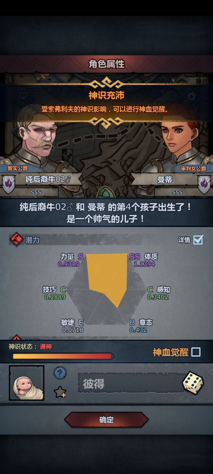 牛头玛夏混血,妥吗截图