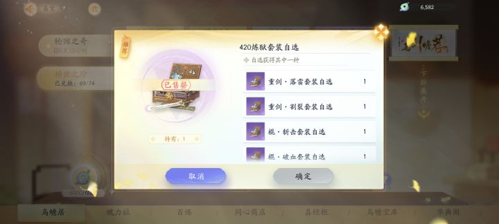 乌蟾居居然更新了个自选套装截图