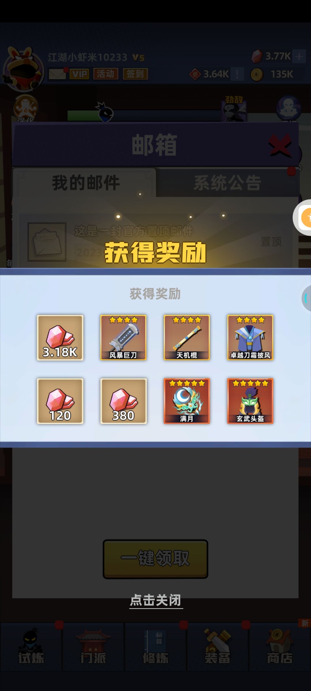 更新出极品听说是版本最强 1