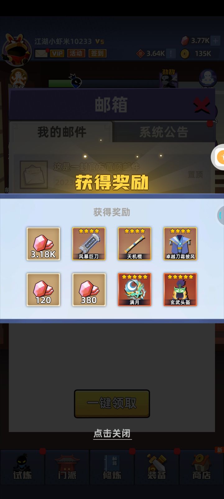 更新出极品听说是版本最强截图