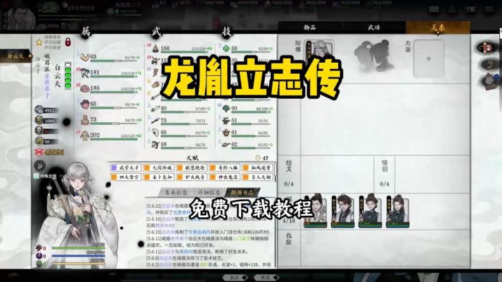 龙胤立志传下载方式分享截图