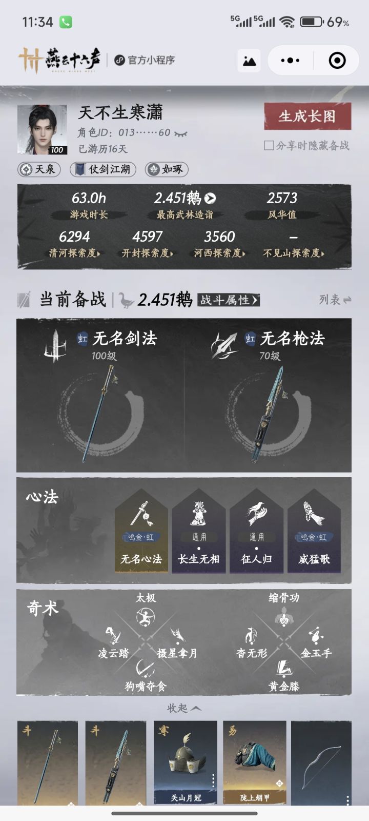 [记录贴]入坑半个月也是终于满级了截图