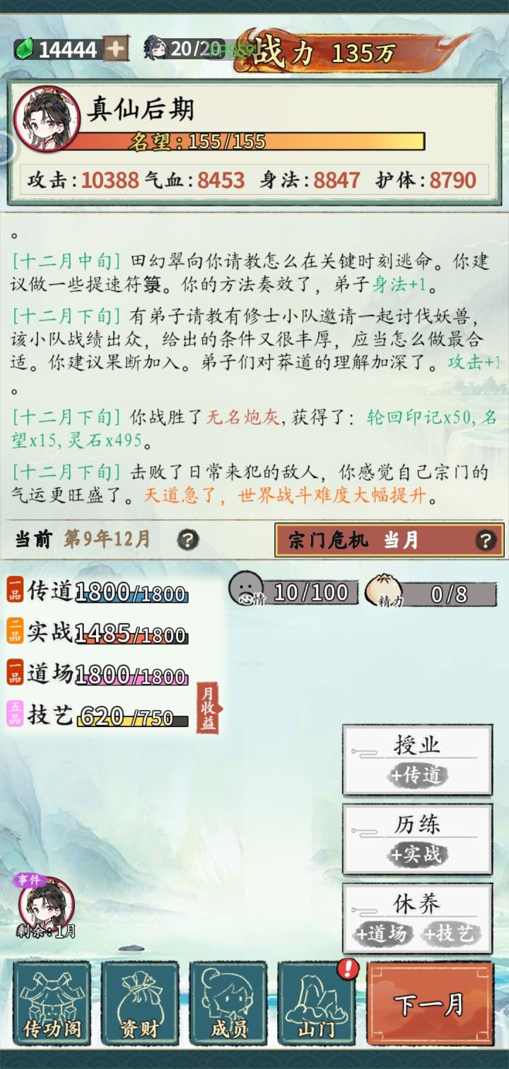 会刷声望就好了截图