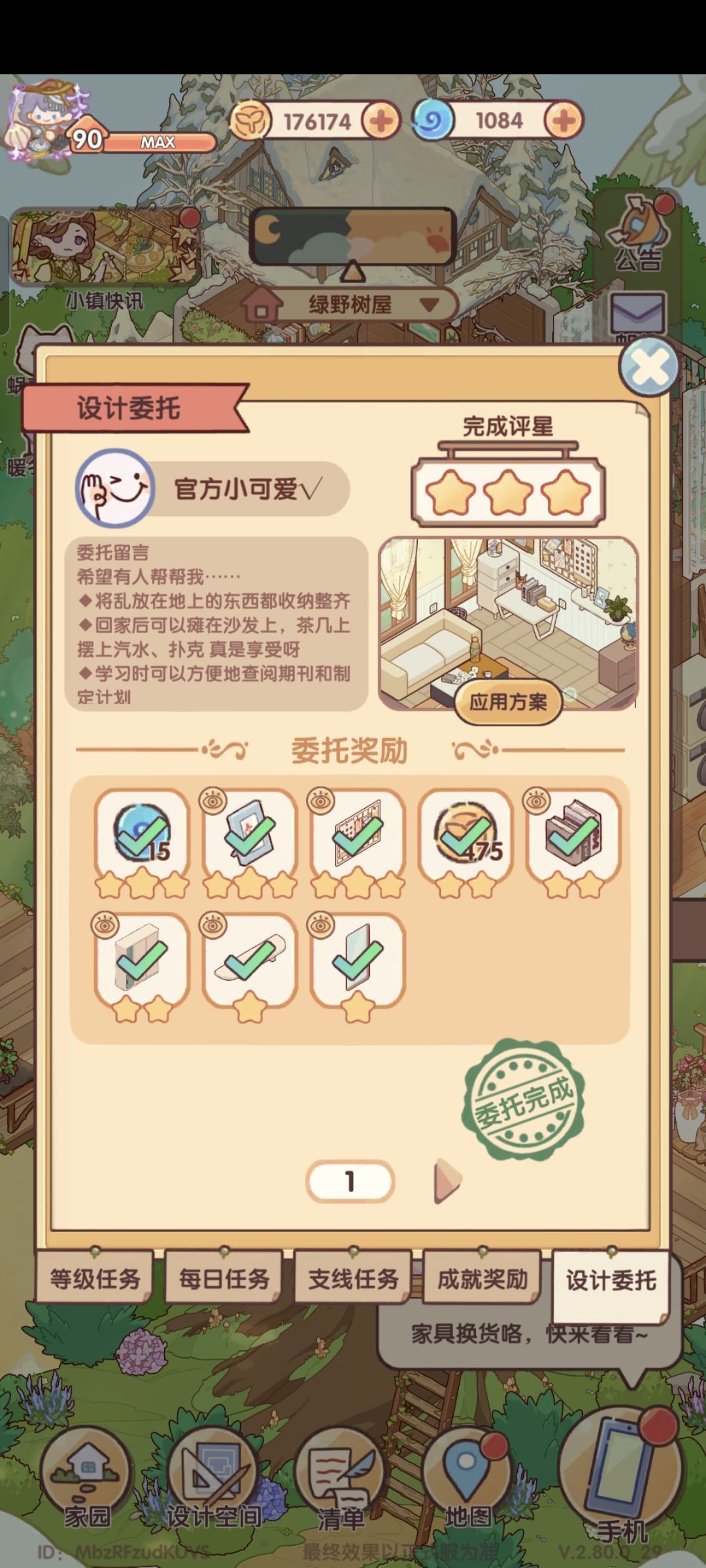 委托任务体验来啦 1