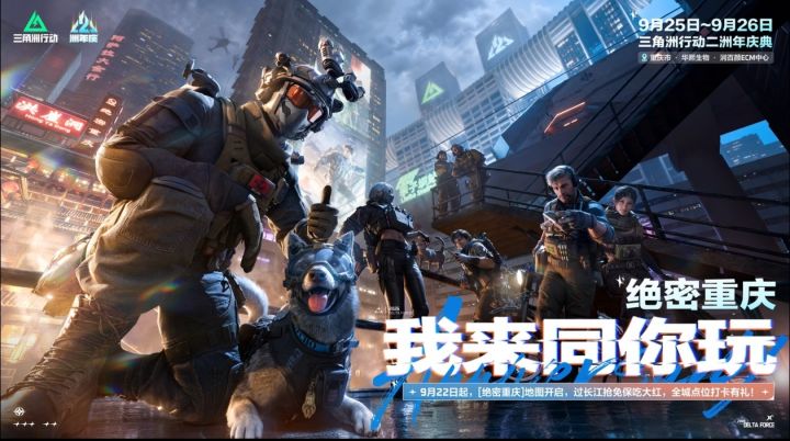 绝密重庆行动9.22开启 新玩法抢先看截图