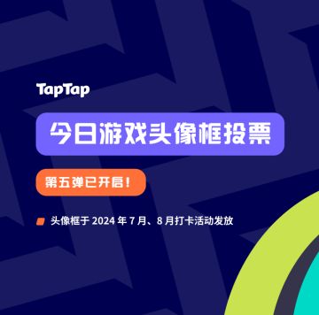 头像框 X 的诞生 第五弹！7月~8月头像框投票已开启！