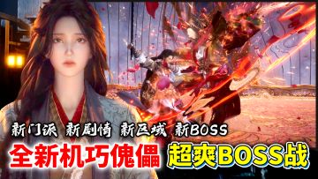 连续弹刀，超爽打击感！燕云新版本上线，新区域新BOSS开放！